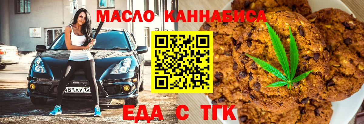 Печенье с ТГК конопля  Вход с VPN  Северск 