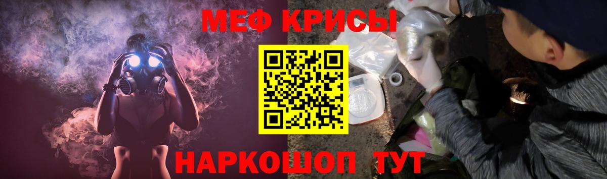 Мефедрон кристаллы Северск