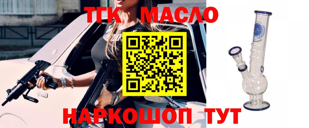 Дистиллят ТГК вейп с тгк Северск